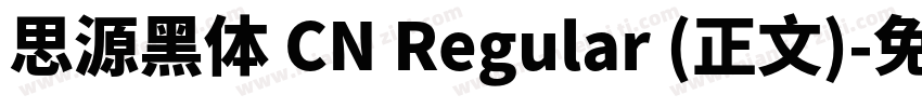 思源黑体 CN Regular (正文)字体转换